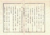n2310060606〇官途必携 巻之六 明治5年外史局編纂【兵制部・警備】○三府并開港場取締心得17ヶ条〇東京府下取締として邏卒30人備置 〇和本古書古文書
