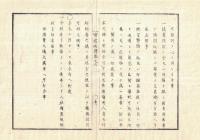 n2310060606〇官途必携 巻之六 明治5年外史局編纂【兵制部・警備】○三府并開港場取締心得17ヶ条〇東京府下取締として邏卒30人備置 〇和本古書古文書
