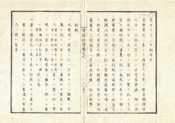 お歳暮・冬ギフト特集 - おとなの週末お取り寄せ倶楽部 N18011107○公文書 布告布達 明治10年 ○本年7月太政官布告第50 和書