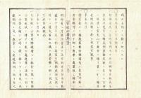 官途必携 巻之六 明治5年外史局編纂【刑律部・刑法】○宝貨偽造の刑律4カ条を制定、府県即決〇死流刑のうち流刑以下は各庁専断〇准流法を定〇刑死遺体の親族請受を許す 〇和本古書古文書