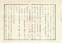 官途必携 巻之六 明治5年外史局編纂【刑律部・刑法】○宝貨偽造の刑律4カ条を制定、府県即決〇死流刑のうち流刑以下は各庁専断〇准流法を定〇刑死遺体の親族請受を許す 〇和本古書古文書