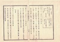 n2310060701○官途必携 巻之七 明治5年外史局編編纂【文書部・書式】○府県境界木標書式 官用界紙定式(明治2)〇地方官及社寺職賀表書式雛形 上納金用紙書式(同3) 諸願伺届書式 宣旨書式改定(同4) 〇和本古書古文書
