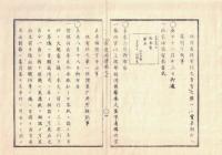 n2310060701○官途必携 巻之七 明治5年外史局編編纂【文書部・書式】○府県境界木標書式 官用界紙定式(明治2)〇地方官及社寺職賀表書式雛形 上納金用紙書式(同3) 諸願伺届書式 宣旨書式改定(同4) 〇和本古書古文書
