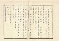 n2310060701○官途必携 巻之七 明治5年外史局編編纂【文書部・書式】○府県境界木標書式 官用界紙定式(明治2)〇地方官及社寺職賀表書式雛形 上納金用紙書式(同3) 諸願伺届書式 宣旨書式改定(同4) 〇和本古書古文書
