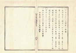 n2310060702○官途必携 巻之七 明治5年外史局編編纂【文書部・書式】○布告順次様式、布告は順次番号を朱書、各省も之に準依(明治5) 〇天皇避諱欠画令(ひきけっかくれい)廃止・御名「睦」字欠書に及ばず・「恵・統」同様(同5) 〇和本古書古文書
