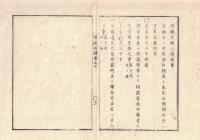 n2310060704○官途必携 巻之七 明治5年外史局編編纂【文書部・印章】○帯刀者外国人居留地通行印鑑取扱い〇御門通行鑑札私に外国人へ貸与禁止〇印鑑遺失者贖金 〇和本古書古文書  
