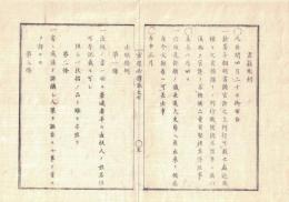 n2310060705○官途必携 巻之七 明治5年外史局編纂【文書部・書籍彫刻】○官許無く出版禁止 〇出版免許は文部省へ請願 〇改正出版条例14ケ条附3ヶ条(明治5年) 〇和本古書古文書
