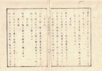 n2310060705○官途必携 巻之七 明治5年外史局編纂【文書部・書籍彫刻】○官許無く出版禁止 〇出版免許は文部省へ請願 〇改正出版条例14ケ条附3ヶ条(明治5年) 〇和本古書古文書
