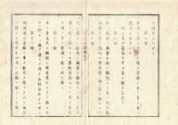 n2310060705○官途必携 巻之七 明治5年外史局編纂【文書部・書籍彫刻】○官許無く出版禁止 〇出版免許は文部省へ請願 〇改正出版条例14ケ条附3ヶ条(明治5年) 〇和本古書古文書
