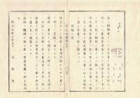 n2310060705○官途必携 巻之七 明治5年外史局編纂【文書部・書籍彫刻】○官許無く出版禁止 〇出版免許は文部省へ請願 〇改正出版条例14ケ条附3ヶ条(明治5年) 〇和本古書古文書
