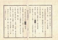 n2310060707○官途必携 巻之七 明治5年外史局編纂【学術部・海外留学】○海外留学規則18ヶ条・官選留学及私願留学両規則を含む(明治3）〇東伏見宮(小松宮彰仁親王)に英国留学を命ず(同) 〇和本古書古文書
