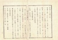 n2310060707○官途必携 巻之七 明治5年外史局編纂【学術部・海外留学】○海外留学規則18ヶ条・官選留学及私願留学両規則を含む(明治3）〇東伏見宮(小松宮彰仁親王)に英国留学を命ず(同) 〇和本古書古文書
