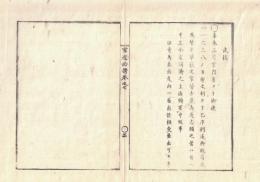 n2310060708○官途必携 巻之七 明治5年外史局編纂【学術部・武技】○明治4年宮内省達 御厩局乗馬稽古に華族の稽古志願者出頭 責馬差出を許す 〇和本古書古文書
