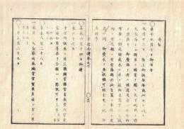 n2310060710○官途必携 巻之七 明治5年外史局編纂【議式部・慶賀 】○御誕辰9月22日天長節に付衆庶一同奉祝せしむ 〇4月17日中宮御誕辰に付三職弁官諸官省長官等参賀せしむ〇元旦上巳端午七夕重陽天長節以外の参賀を廃す 〇 和本古書古文書
