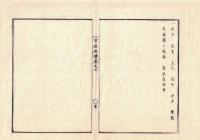 n2310060710○官途必携 巻之七 明治5年外史局編纂【議式部・慶賀 】○御誕辰9月22日天長節に付衆庶一同奉祝せしむ 〇4月17日中宮御誕辰に付三職弁官諸官省長官等参賀せしむ〇元旦上巳端午七夕重陽天長節以外の参賀を廃す 〇 和本古書古文書
