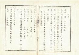 n2310060711○官途必携 巻之七 明治5年外史局編纂【議式部・祭典 】○先帝孝明天皇御忌日を12月25日と改む〇神武仁孝孝明三天皇御忌日・刑罰拷問を除 〇和本古書古文書
