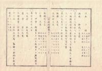 n2310060711○官途必携 巻之七 明治5年外史局編纂【議式部・祭典 】○先帝孝明天皇御忌日を12月25日と改む〇神武仁孝孝明三天皇御忌日・刑罰拷問を除 〇和本古書古文書
