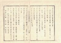 n2310060712〇官途必携 巻之七 明治5年外史局編纂【議式部・祭典 】○御代々皇霊式年御追祭に付山陵御祭典執行せしむ・御追祭細目〇神武天皇御祭典 〇大祓旧儀再興 〇和本古書古文書
