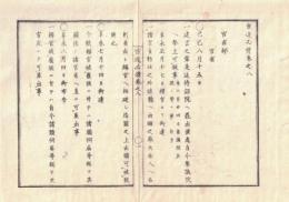 n2310160801○官途必携 巻之八 明治5年外史局編【官省部・官省】○建言の輩集議院へ参上(明治2)〇諸官員政庁出頭時指図方〇弁官廃止に付諸願伺届等差出方(同4) 和本古書古文書