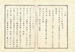 n2310160802○官途必携 巻之八 明治5年外史局編【官省部・官職】○官位改正に付百官受領を廃す〇宣教師により大教を宣布〇宮内省女官官位を改正 尚侍典司〇官制等級例言5項 〇和本古書古文書
