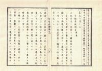 n2310160802○官途必携 巻之八 明治5年外史局編【官省部・官職】○官位改正に付百官受領を廃す〇宣教師により大教を宣布〇宮内省女官官位を改正 尚侍典司〇官制等級例言5項 〇和本古書古文書