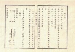 n2310160804○官途必携 巻之八 明治5年外史局編【官省部・地方官】○賤称廃止令・穢多非人の称を廃し身分職業とも平民同様とし地租免除の慣法改正〇旧藩より農商に許す帯刀扶持米諸役免除を禁止〇府県学校自今総て文部省管轄 〇和本古書古文書