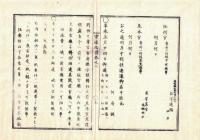 n2310160804○官途必携 巻之八 明治5年外史局編【官省部・地方官】○賤称廃止令・穢多非人の称を廃し身分職業とも平民同様とし地租免除の慣法改正〇旧藩より農商に許す帯刀扶持米諸役免除を禁止〇府県学校自今総て文部省管轄 〇和本古書古文書