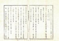 n2310160804○官途必携 巻之八 明治5年外史局編【官省部・地方官】○賤称廃止令・穢多非人の称を廃し身分職業とも平民同様とし地租免除の慣法改正〇旧藩より農商に許す帯刀扶持米諸役免除を禁止〇府県学校自今総て文部省管轄 〇和本古書古文書