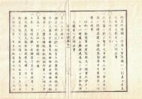 n2310160804○官途必携 巻之八 明治5年外史局編【官省部・地方官】○賤称廃止令・穢多非人の称を廃し身分職業とも平民同様とし地租免除の慣法改正〇旧藩より農商に許す帯刀扶持米諸役免除を禁止〇府県学校自今総て文部省管轄 〇和本古書古文書