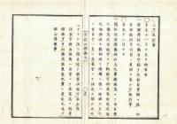 n2310160804○官途必携 巻之八 明治5年外史局編【官省部・地方官】○賤称廃止令・穢多非人の称を廃し身分職業とも平民同様とし地租免除の慣法改正〇旧藩より農商に許す帯刀扶持米諸役免除を禁止〇府県学校自今総て文部省管轄 〇和本古書古文書