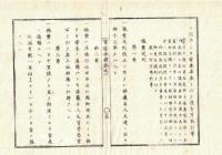 n2310160806○官途必携 巻八 明治5年外史局編【秩禄部・官禄】○官禄渡方定則6カ条(大蔵省明治2)〇太政大臣以下月給定則改定(同4) 〇改定旅費定則24項・日当乗率表(同5) 〇和本古書古文書