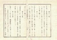 n2310160806○官途必携 巻八 明治5年外史局編【秩禄部・官禄】○官禄渡方定則6カ条(大蔵省明治2)〇太政大臣以下月給定則改定(同4) 〇改定旅費定則24項・日当乗率表(同5) 〇和本古書古文書