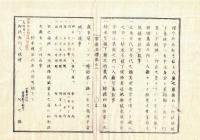 n2310160807○官途必携 巻八 明治5年外史局編【秩禄部・家禄】○禄制及規則制定(明治2) 〇諸国寺院寺禄制・官国幣社以下神官禄制地方官より廩米支給(同4) 〇和本古書古文書