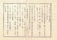 n2311011005○官途必携 巻之十 明治5年外史局編【外事部・交際】○各国条約年月順序一覧 外国人参朝接待方 延遼館英国王子 外国公使旅行の時取扱方7ケ条 〇和本古書古文書