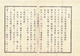 n2311011006○官途必携 巻之十 明治5年外史局編【外事部・漂流】○朝鮮国漂流人取扱規則 外国船漂着取扱方規則 本邦難船漂流し外国に救助された時 清国朝鮮国の船 〇和本古書古文書
