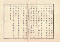 n2311011006○官途必携 巻之十 明治5年外史局編【外事部・漂流】○朝鮮国漂流人取扱規則 外国船漂着取扱方規則 本邦難船漂流し外国に救助された時 清国朝鮮国の船 〇和本古書古文書
