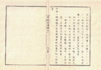 n2311011007○官途必携 巻之十 明治5年外史局編【外事部・局外中立】○孛漏生(プロイセン)仏蘭西両国交戦(普仏戦争)に付、開港場並に海岸要区の心得９ケ条 〇和本古書古文書
