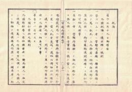 n2311011008○官途必携 巻之十 明治5年外史局編【外事部・航海】○外国航海之儀出願の規則 外国船乗組之規則,航海旅客規則,太平海蒸気郵船会社旅客賃金 〇和本古書古文書
