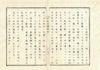 n2311011008○官途必携 巻之十 明治5年外史局編【外事部・航海】○外国航海之儀出願の規則 外国船乗組之規則,航海旅客規則,太平海蒸気郵船会社旅客賃金 〇和本古書古文書
