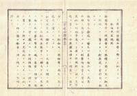 n2311011008○官途必携 巻之十 明治5年外史局編【外事部・航海】○外国航海之儀出願の規則 外国船乗組之規則,航海旅客規則,太平海蒸気郵船会社旅客賃金 〇和本古書古文書

