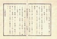 n2311011008○官途必携 巻之十 明治5年外史局編【外事部・航海】○外国航海之儀出願の規則 外国船乗組之規則,航海旅客規則,太平海蒸気郵船会社旅客賃金 〇和本古書古文書
