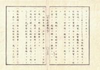 n2311011008○官途必携 巻之十 明治5年外史局編【外事部・航海】○外国航海之儀出願の規則 外国船乗組之規則,航海旅客規則,太平海蒸気郵船会社旅客賃金 〇和本古書古文書
