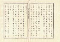 n2311011010○官途必携 巻之十 明治5年外史局編【外事部・外国人遊歩】○東京在留外国人遊歩期程8項目 新利根川川口より北の方金町迄<中略>玉川口まで遊歩を許す〇和本古書古文書
