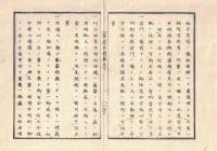 n2311011010○官途必携 巻之十 明治5年外史局編【外事部・外国人遊歩】○東京在留外国人遊歩期程8項目 新利根川川口より北の方金町迄<中略>玉川口まで遊歩を許す〇和本古書古文書
