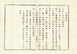 n2311011012○官途必携 巻之十 明治5年外史局編【外事部・外国貿易】○外国人より貨幣借入を禁ず 〇外国より将来歳入未定品を抵当とし器械船艦等買入を禁ず 〇和本古書古文書
