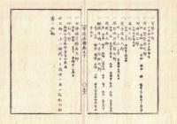 n2311011013○官途必携 巻之十 明治5年外史局編【雑部・古器物】○古器旧物を保全すべし 古今時勢の変遷制度風俗の沿革を考証 別紙古器旧物品目録・祭器,古玉宝石,,銅器他32分類○和本古書古文書
