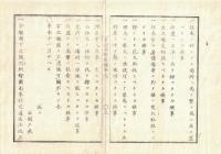 n2311011101○官途必携 付録巻之一 明治5年東京府編纂【凡例】〇此書正編に随い布令規則のみを抄出す【布令】○大嘗祭奉祝方〇神田玉川上水の水配修繕は東京府管轄〇府下町内取締組設置、町内生活の規範12ケ条〇東京六大区朱引の地図〇府下裸体にて湯屋出入禁止〇触頭を廃止戸長にて取扱い〇元品川浦和両県の一部府管轄〇下り酒問屋は冥加金上納すべし 〇和本古書古文書