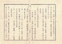 n2311011108○官途必携 付録巻之一 明治5年東京府編纂【東京府布令】〇上海にて有角獣(黄牛水牛)の伝染病発生・国内警告〇裸体外出 男女混浴 春画 刺青の禁止〇道路改正・家屋建築に付煉化石（レンガ）築造方法書一般へ周知〇和本古書古文書