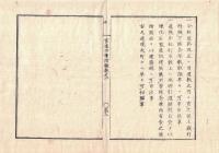 n2311011108○官途必携 付録巻之一 明治5年東京府編纂【東京府布令】〇上海にて有角獣(黄牛水牛)の伝染病発生・国内警告〇裸体外出 男女混浴 春画 刺青の禁止〇道路改正・家屋建築に付煉化石（レンガ）築造方法書一般へ周知〇和本古書古文書