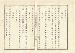 n2311011202○官途必携 付録巻之二 明治5年東京府編纂【規則】○警察制度の原型(取締組)〇取締規則26カ条 持区中は5人宛昼夜間断なく巡邏執行 取締筋法令に違背する者糺尋問 陰謀の者見聞の時 乱暴狼藉者あらば取押え 〇和本古書古文書
